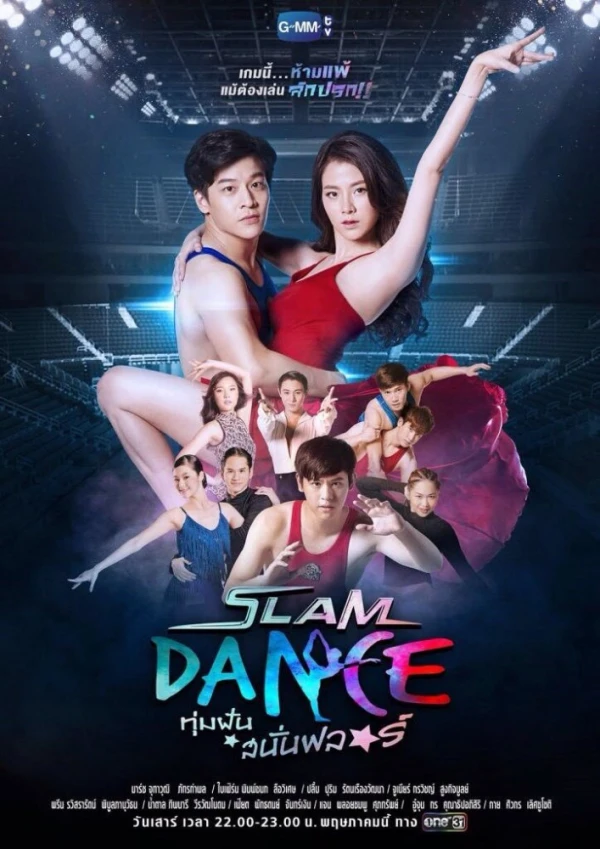映画: Slam Dance: Thum Fan Sanan Floor