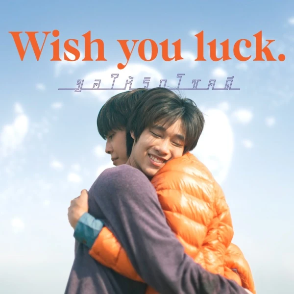 映画: Wish You Luck: Khohai Rak Chokdi