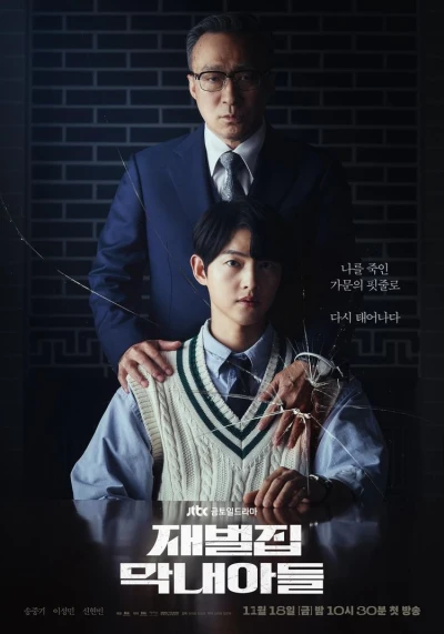 映画: Jaebeol Jip Mangnaeadeul