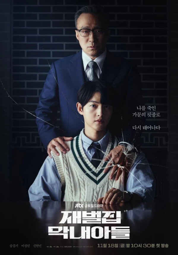 映画: Jaebeol Jip Mangnaeadeul 映画: Jaebeol Jip Mangnaeadeul
