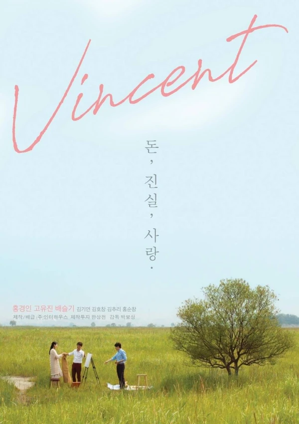 映画: Vincent