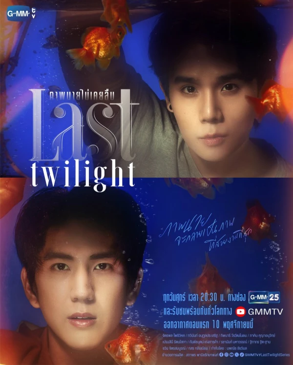 映画: Last Twilight: Phap Nai Maikhoei Luem 映画: Last Twilight: Phap Nai Maikhoei Luem
