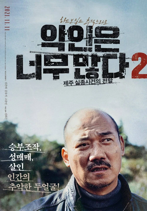 映画: Agineun Neomu Manta 2: Jeju Siljongsageonui Jeonmal