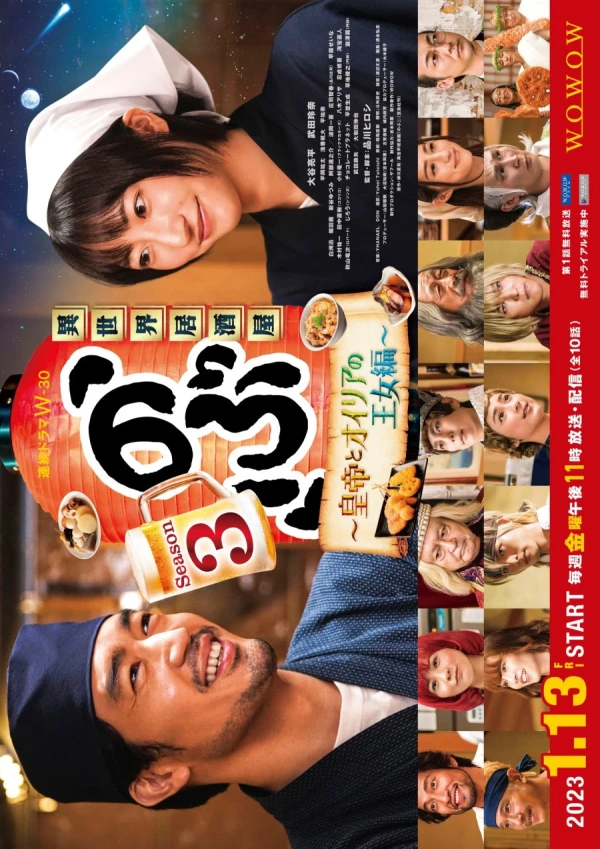 映画: Isekai Izakaya “Nobu” Season 3: Koutei to Oiria no Oujohen