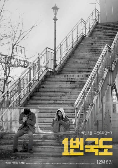 映画: 1 Beon Gukdo