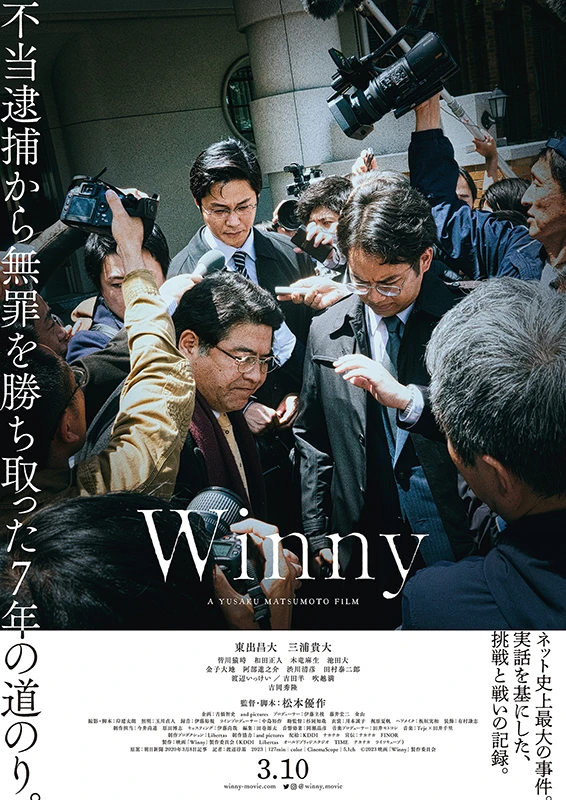 映画: Winny