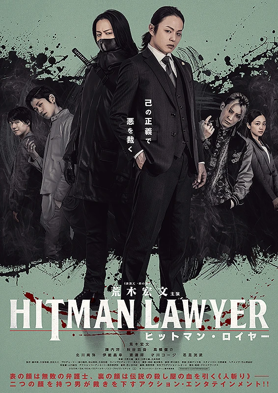 映画: Hitman Lawyer