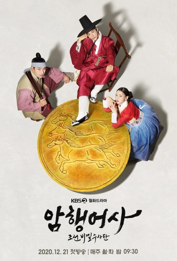 映画: Amhaengeosa: Joseon Bimilsusadan