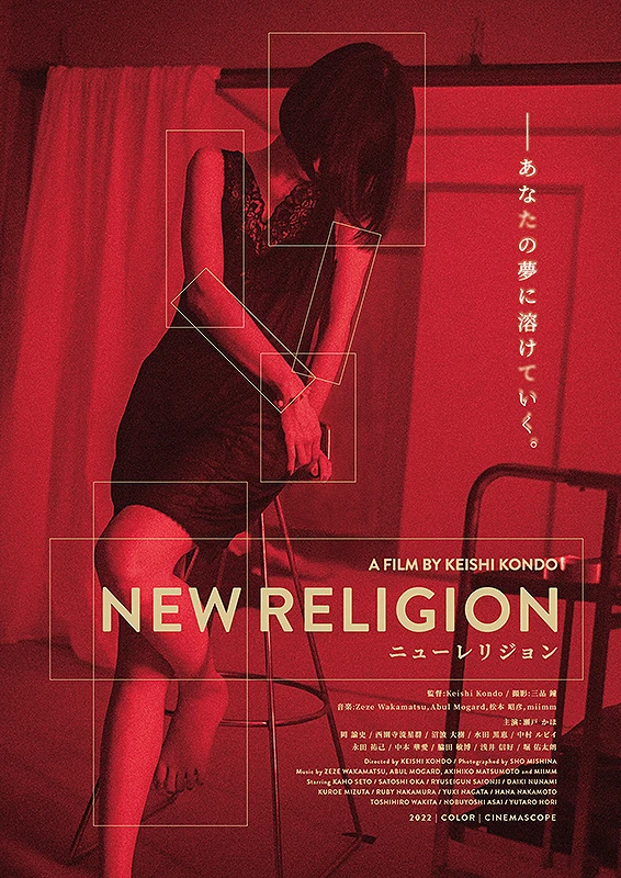 映画: New Religion