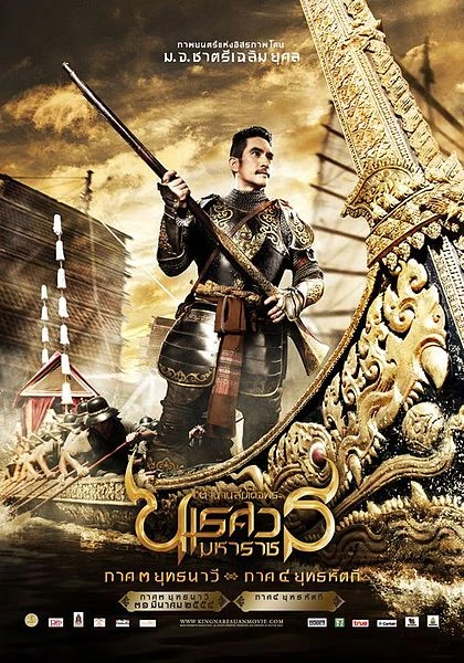 映画: Tamnan Somdet Phra Naresuan Maharat: Phak 3 & 4
