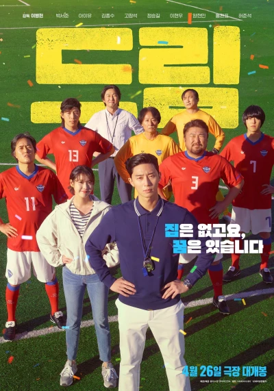 映画: Dream