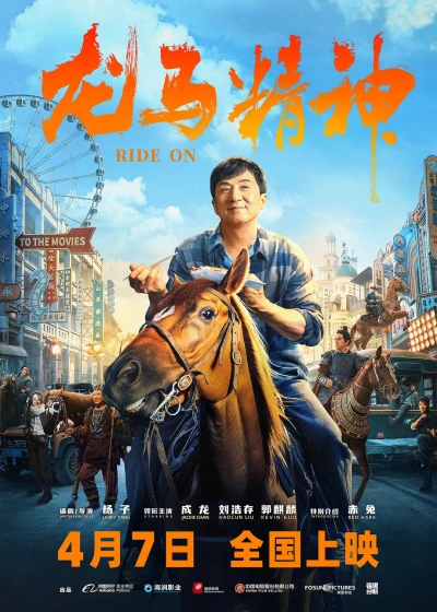 映画: Longma-Jingshen