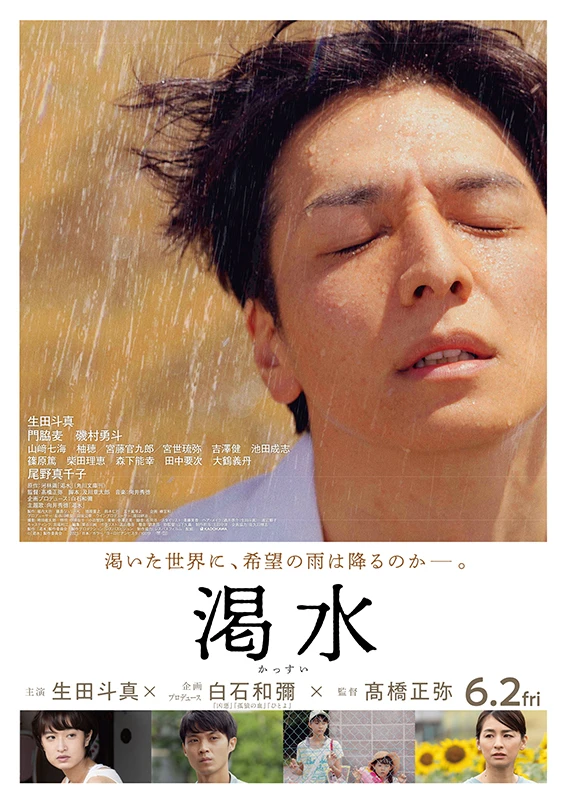 映画: Kassui