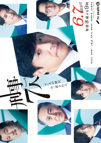 映画: Keiji 7-nin: Season 9