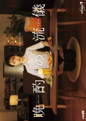 映画: Banshaku no Ryuugi