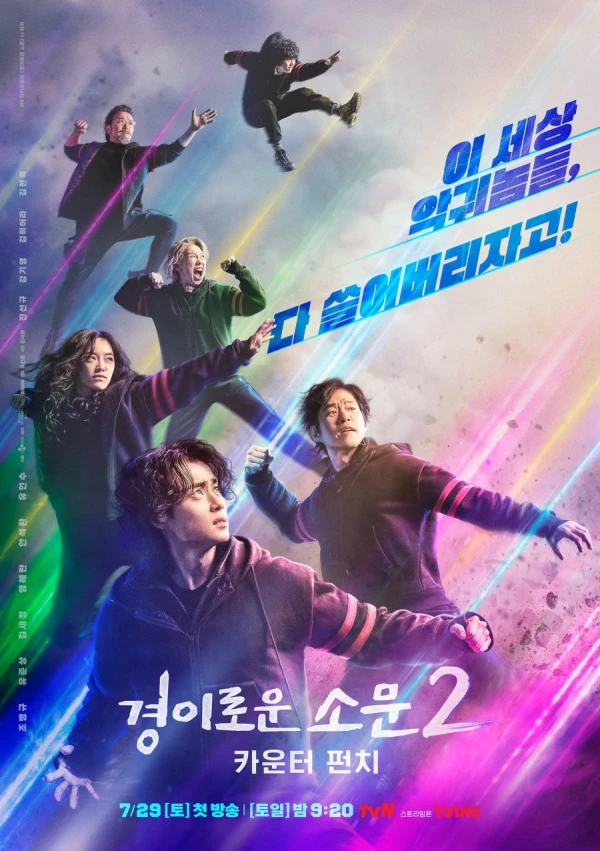 映画: Gyeongiroun Somun 2: Counter Punch
