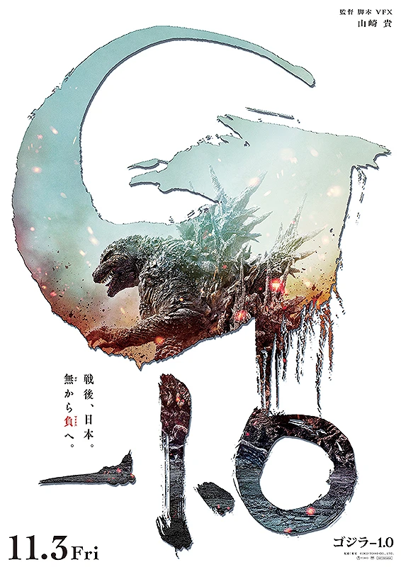 映画: Gojira-1.0