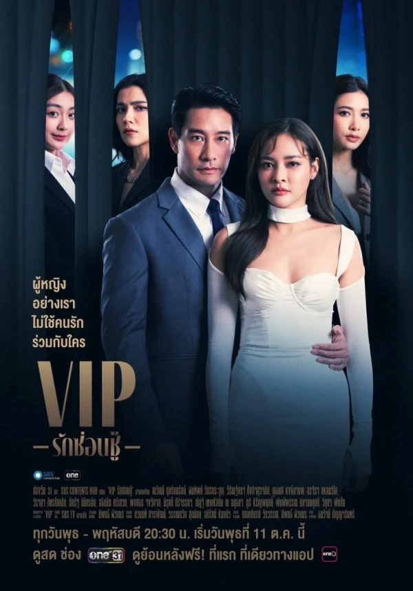 映画: VIP: Rak Sonchu
