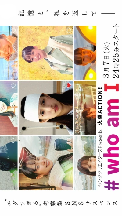 映画: #Who Am I