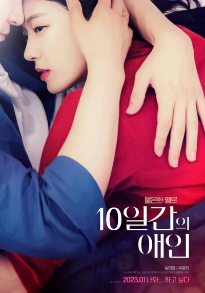映画: 10 Ilganui Aein
