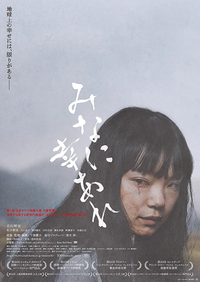 映画: Mina ni Sachiare