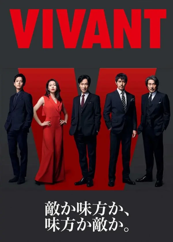 映画: Vivant
