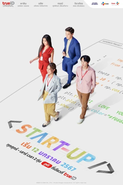 映画: <Start-Up/>