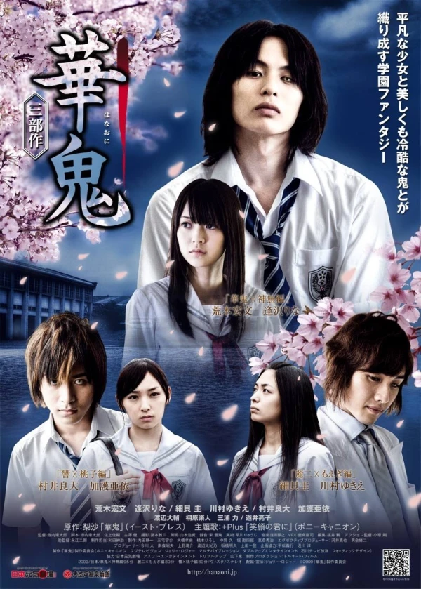 映画: Hanaoni: Dai Ichibu - Hanaoni × Kanna-hen