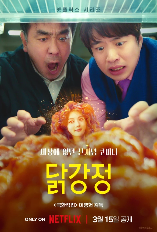 映画: Dakgangjeong