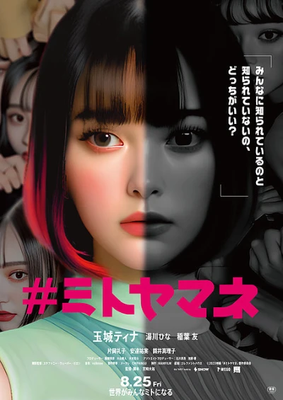 映画: #Mito Yamane