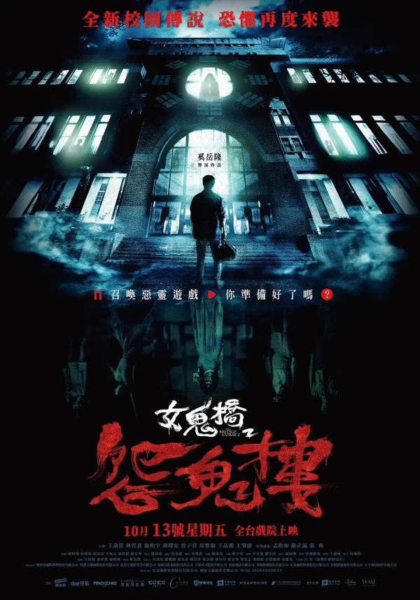 映画: Nü Gui Qiao 2: Yuan Guilou