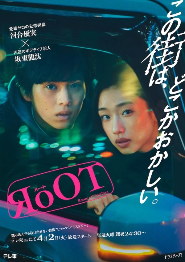 映画: Root
