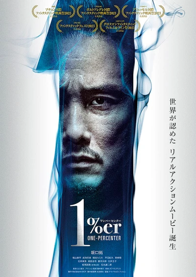 映画: 1%er