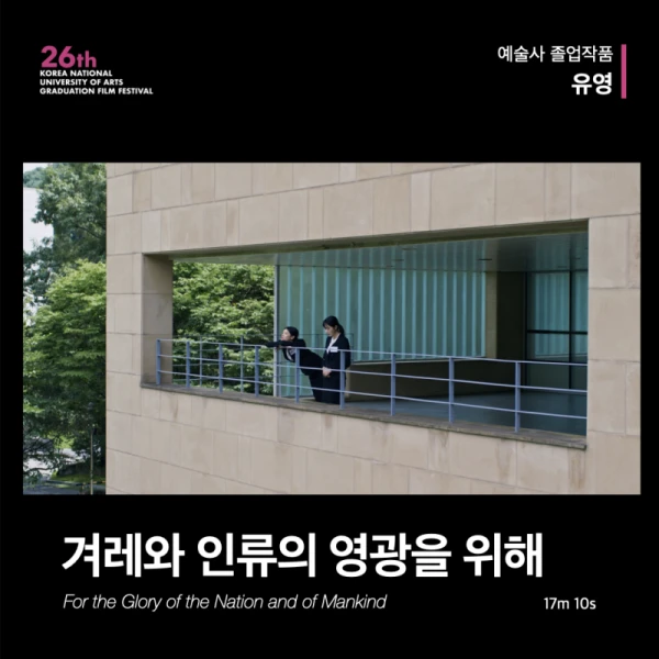 映画: Gyeorewa Illyuui Yeonggwangeul Wihae