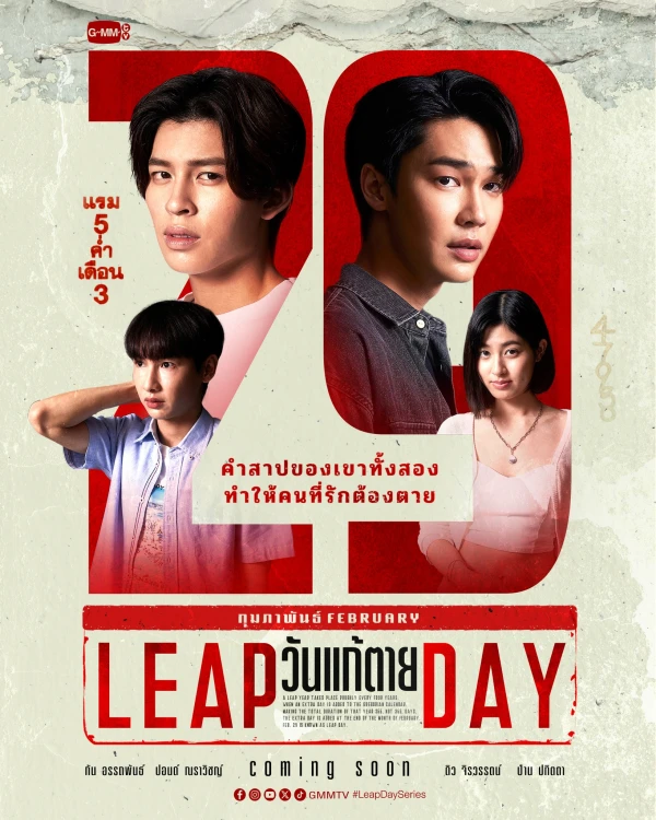 映画: Leap Day: Wan Kae Tai