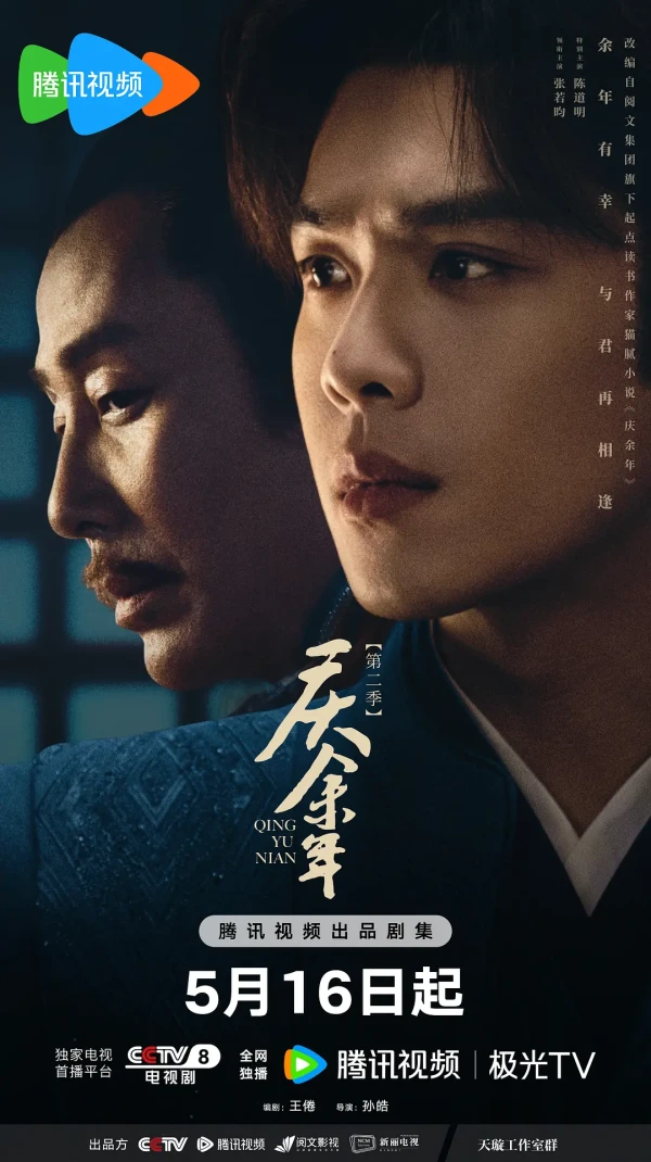 映画: Qing Yunian Di-er Ji