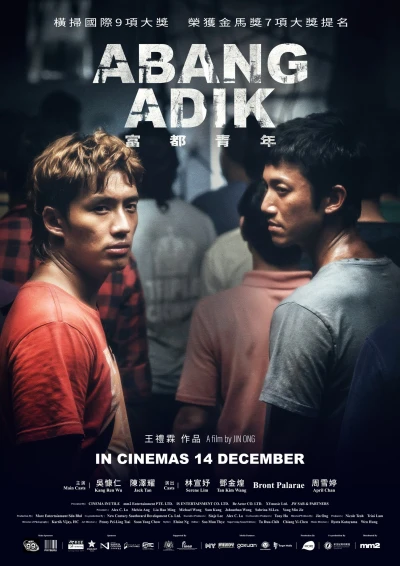 映画: Abang Adik