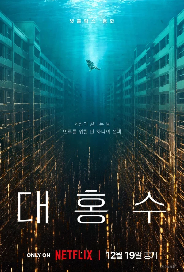 映画: Daehongsu 映画: Daehongsu