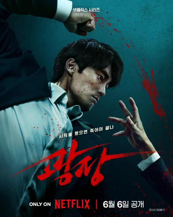映画: Gwangjang 映画: Gwangjang