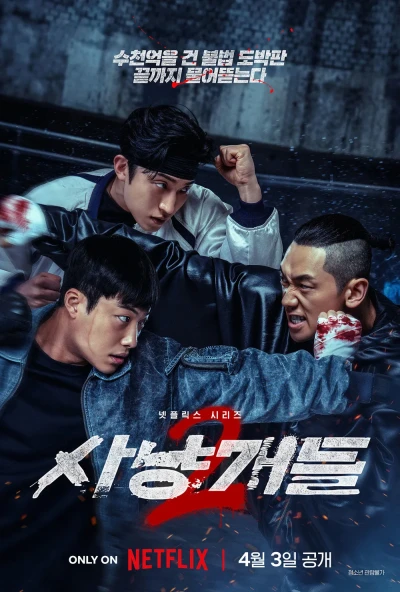 映画: Bloodhound: Season 2