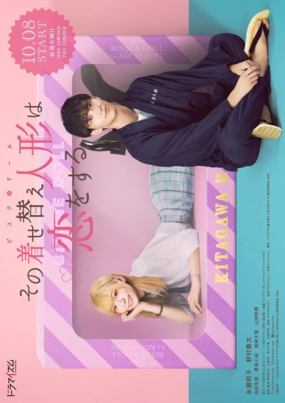 映画: Sono Bisque Doll wa Koi o Suru