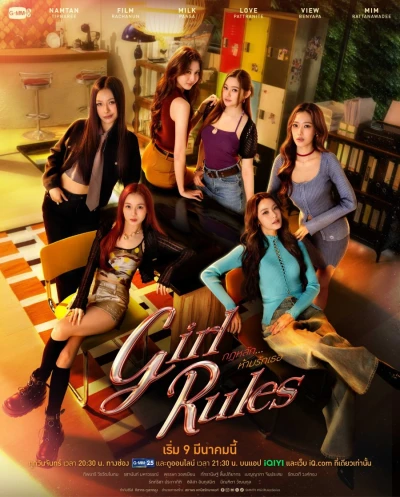 映画: Girl Rules: Kot Lak … Ham Rak Thoe