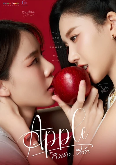 映画: Apple: Thueng Thoe … Thirak
