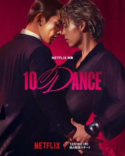 映画: 10 Dance