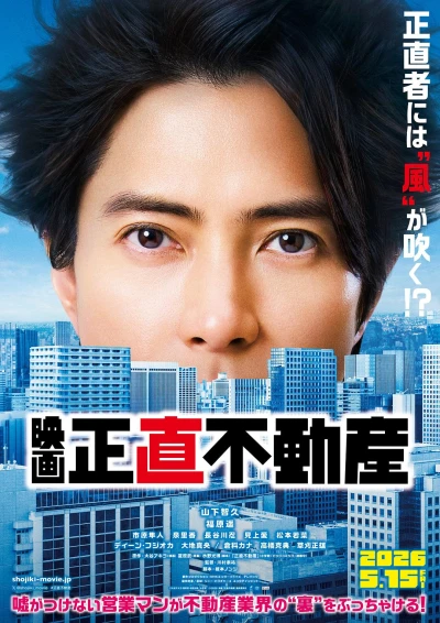 映画: Eiga Shoujiki Fudousan