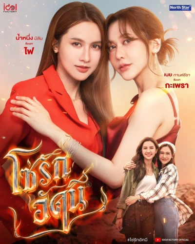 映画: So Rak Akkhani