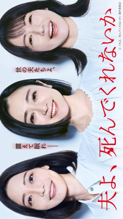 映画: Otto yo, Shinde Kurenai ka