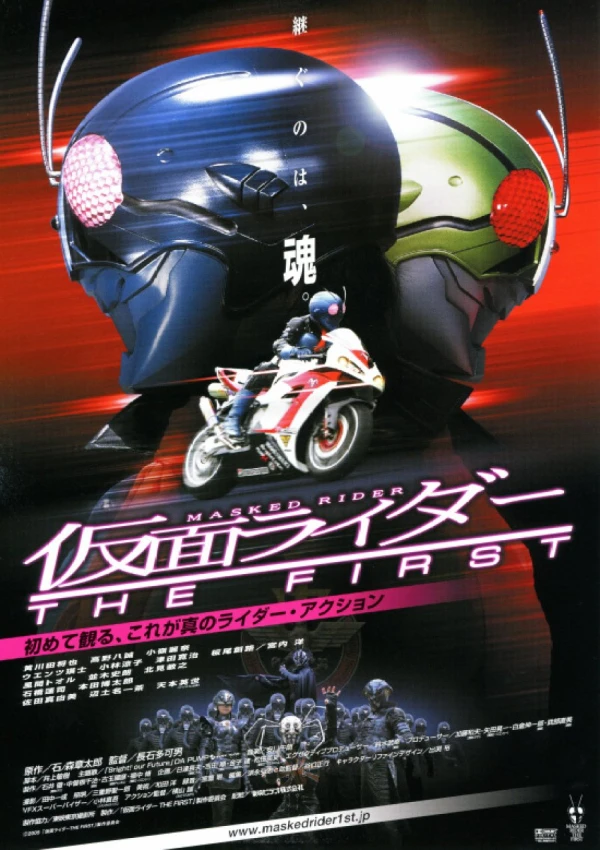 映画: Kamen Rider: The First