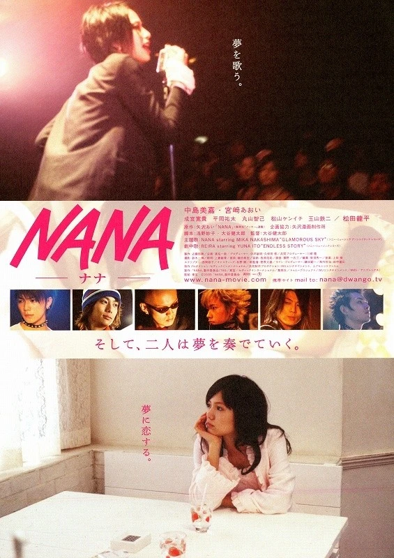 映画: Nana