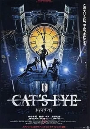 映画: Cat’s Eye